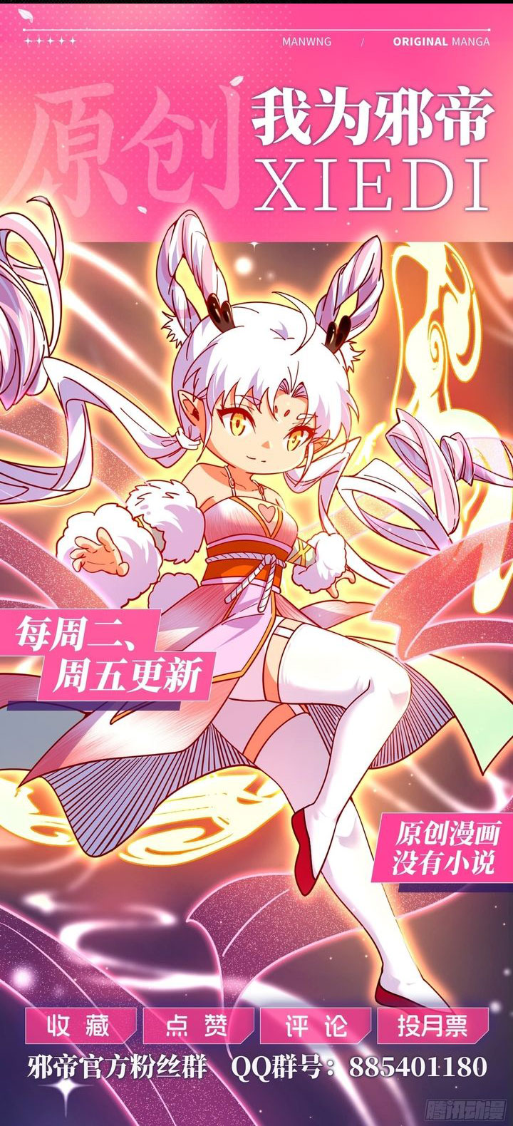 I’m An Evil God Chapter 559 Gambar 29